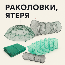Раколовки, ятеря